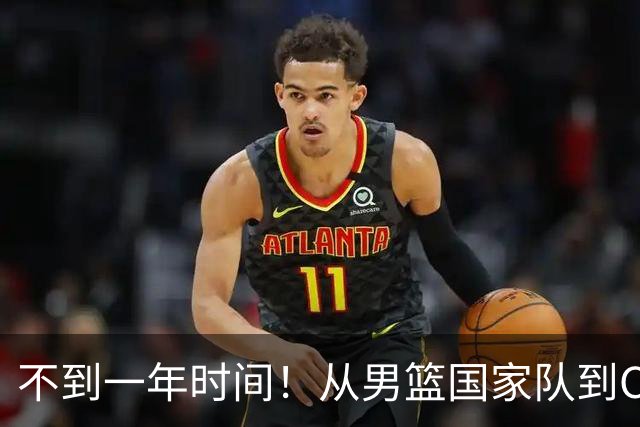 不到一年时间！从男篮国家队到CBA再到NBL，郭士强爱将再遭争议