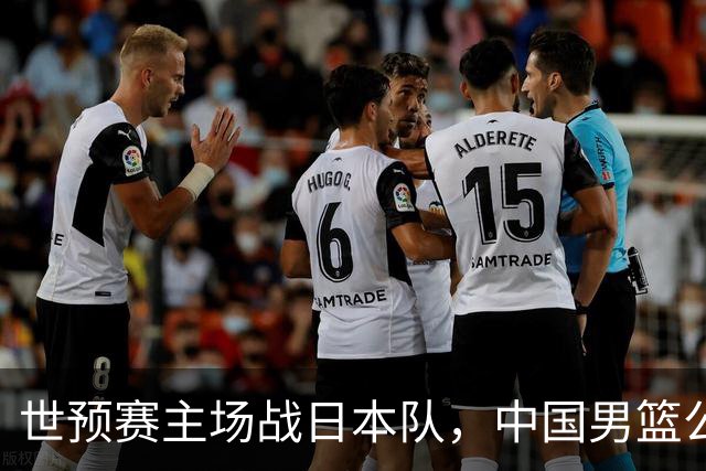 世预赛主场战日本队，中国男篮公布12人名单，杨瀚森、徐昕等在列