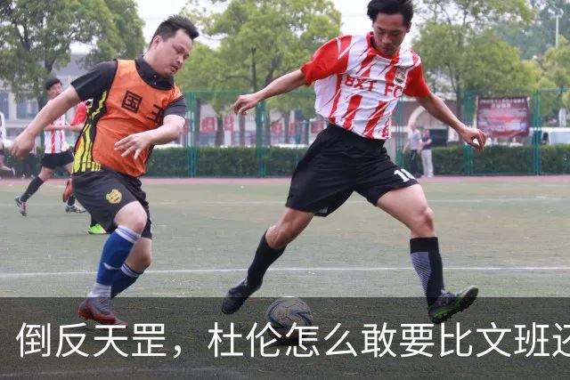 倒反天罡，杜伦怎么敢要比文班还大的合同？