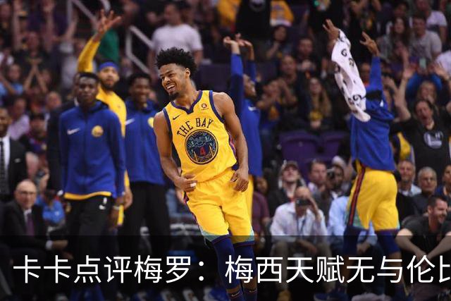 卡卡点评梅罗：梅西天赋无与伦比，论球员全面性C罗维度更多