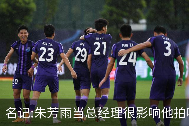 名记:朱芳雨当总经理很影响他拍吃饭视频挣钱 广东队输球他好几天不能更新