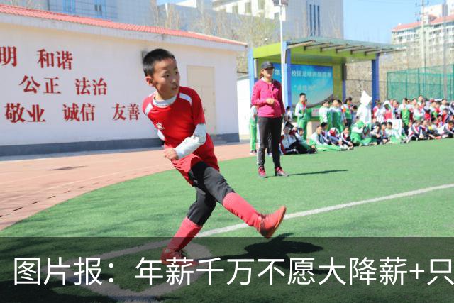 图片报：年薪千万不愿大降薪+只想去顶级球队 努贝尔可能重返拜仁