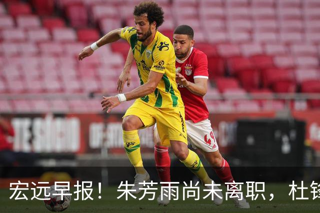 宏远早报！朱芳雨尚未离职，杜锋打破谣言，徐杰新身份！