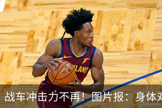 战车冲击力不再！图片报：身体对抗吃亏在德国队更衣室内引发讨论