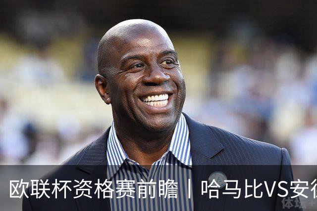 欧联杯资格赛前瞻丨哈马比VS安德莱赫特：瑞典超亚军遇上比利时病号