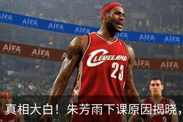 真相大白！朱芳雨下课原因揭晓，广东队新总经理人选浮现