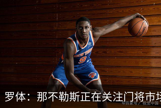 罗体：那不勒斯正在关注门将市场，科瓦日是球队考察名单人选之一