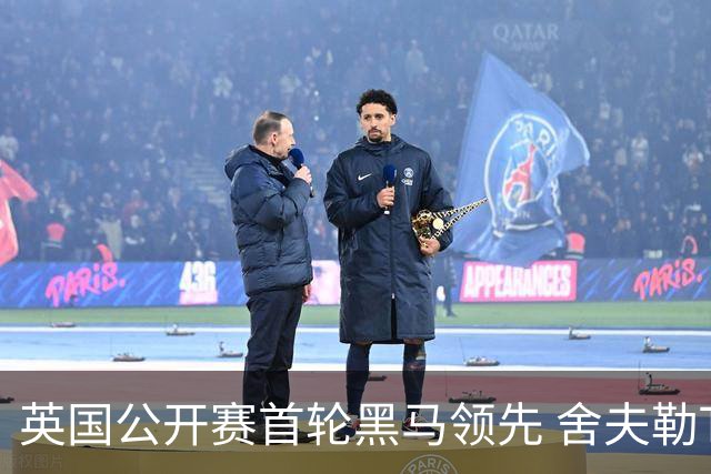 英国公开赛首轮黑马领先 舍夫勒T13小麦李昊桐T85