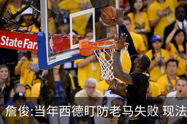 詹俊:当年西德盯防老马失败 现法国该怎么防梅西?