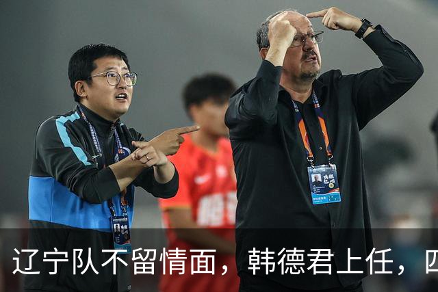 辽宁队不留情面，韩德君上任，四大王牌全部淘汰，郭艾伦回归揭晓