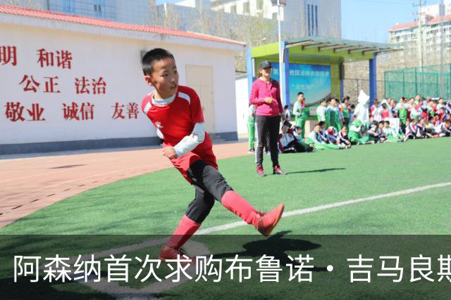 阿森纳首次求购布鲁诺·吉马良斯，5.46亿元计划告吹