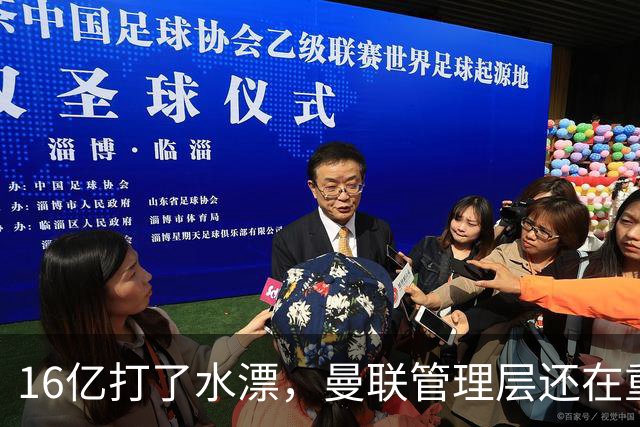 16亿打了水漂，曼联管理层还在重复同一个错误！卡里克能撑多久？