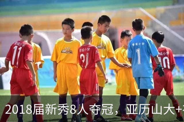 2018届新秀8人夺冠，亚历山大+布伦森领衔，前5顺位球员发展如何