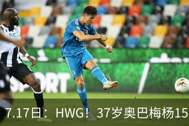 7.17日：HWG！37岁奥巴梅杨150万欧投奔西甲升班马，这波操作我看傻了