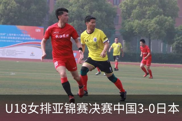 U18女排亚锦赛决赛中国3-0日本 时隔19年夺第5冠